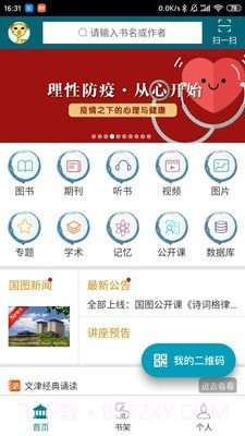 国家数字图书馆v6.0.7截图