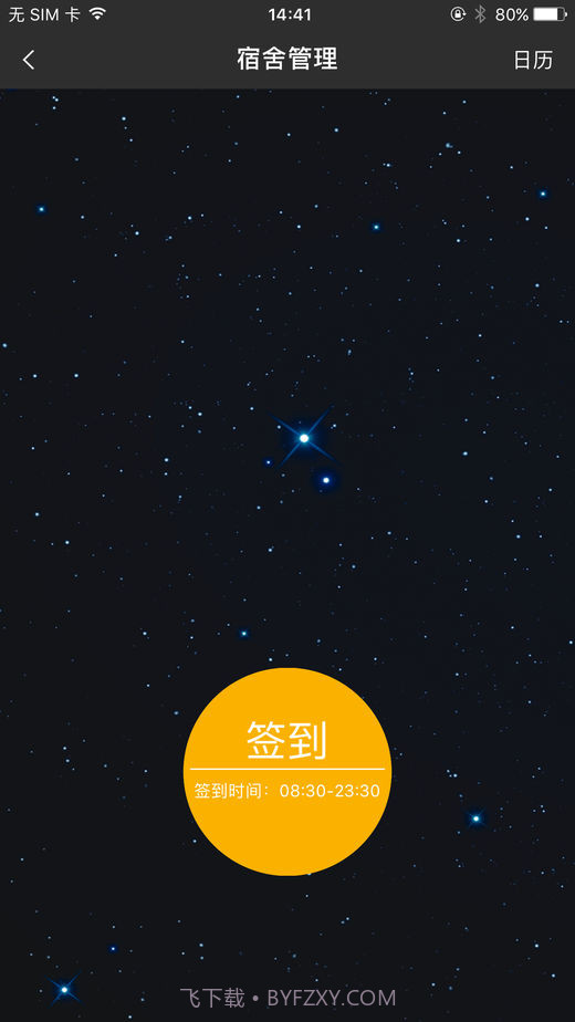 阿拉校园官方版1.11截图