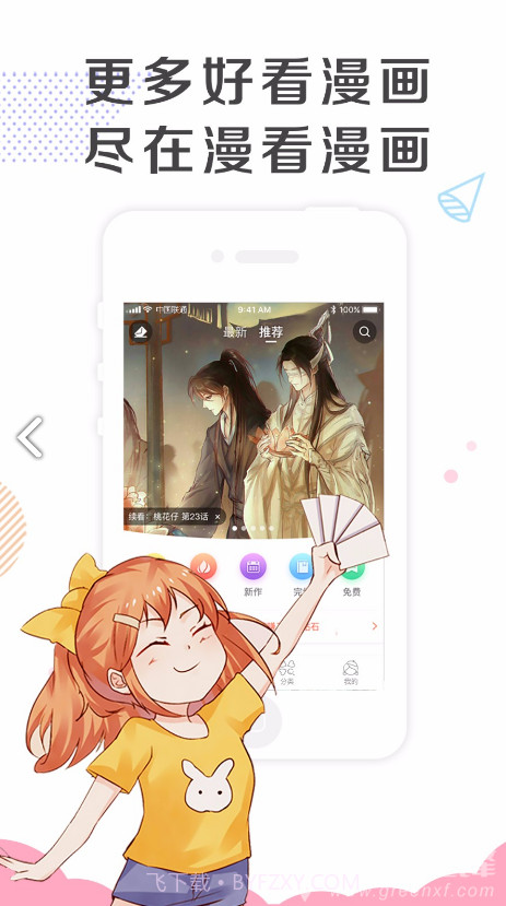 漫看漫画完整版2.4.1截图