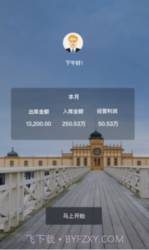百草仓库库存管理(百草仓库库存管理系统)正式版V4.9.4截图