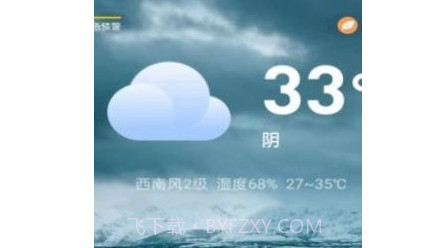 云幻天气v1.19.16截图