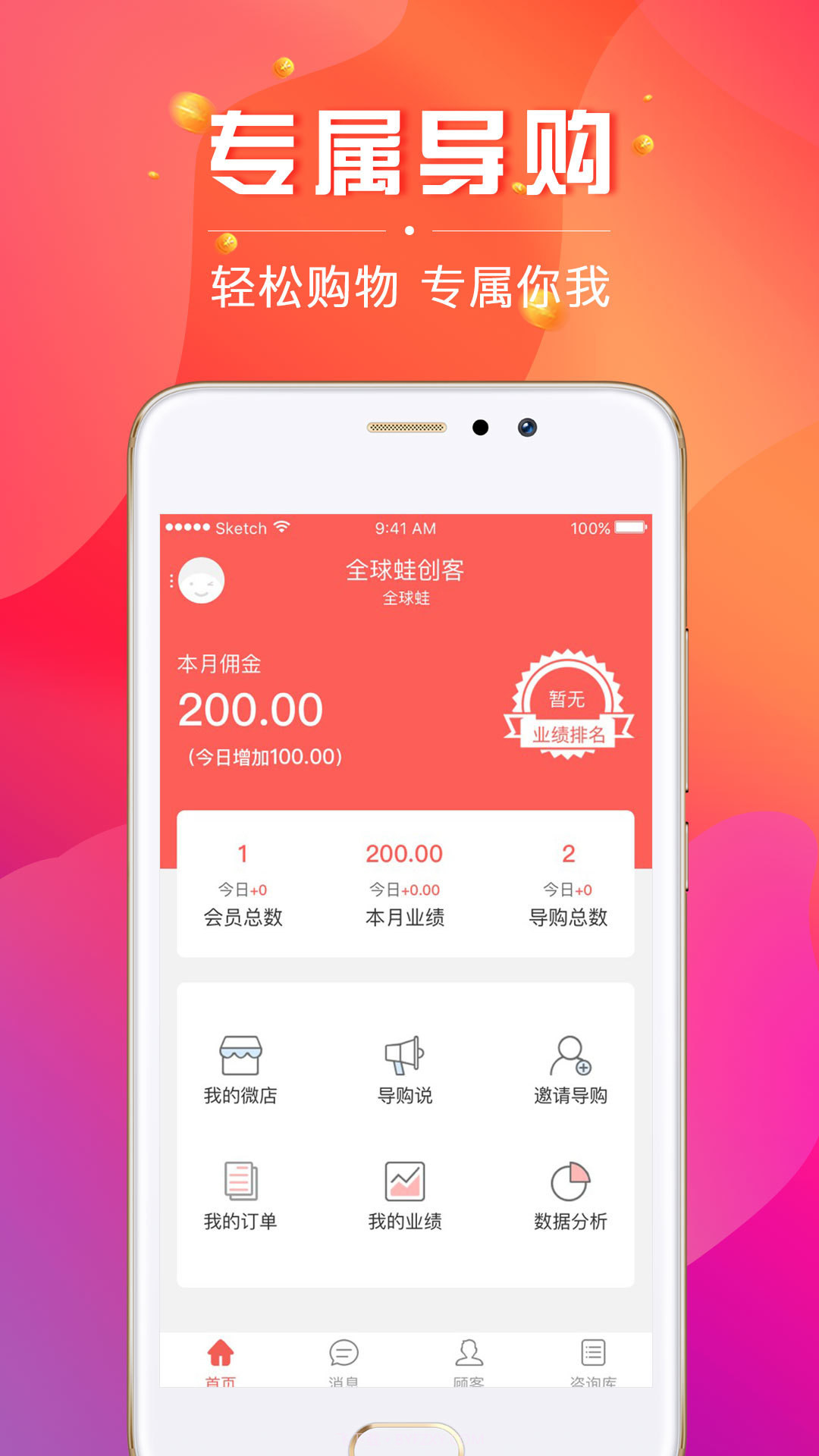 数智导购v1.68截图