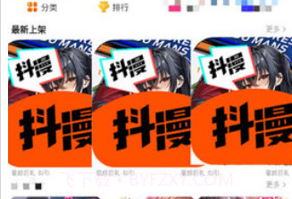 抖漫v18.10截图