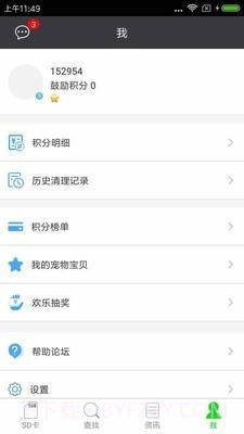 SD卡超级清理v2.8截图