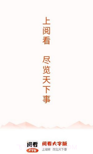 阅看小说大字免费版v1.0.7截图