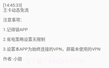 王卡动态免流软件最新版v2.11截图