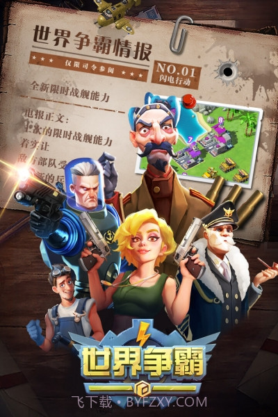 世界争霸v1.8.5截图