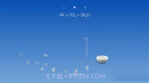 真实化学模拟器（CHEMIST）5.0.12截图