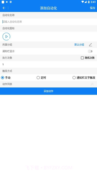 一秒3000连点器(3000连点器工具)V4.0.4 安卓安卓最新版V4.0.10截图
