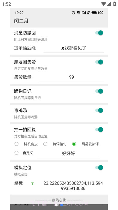 闰二月模块v2.7截图