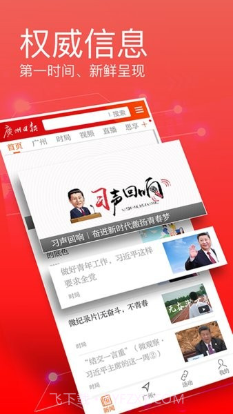 广州日报v4.6.18截图