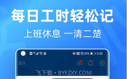安心记加班考勤v6.8.14截图