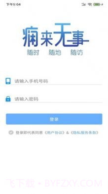 痫来无事医生端1.0.6截图
