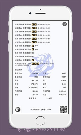 剑三配装器手机版1.7截图