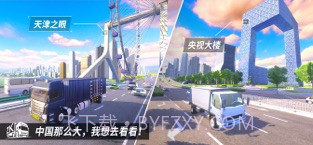中国卡车之星遨游1.0.0截图