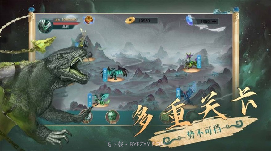 山海经异兽录蛮荒进化V1.0.10截图