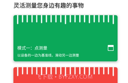 电子直尺v1.3.19截图
