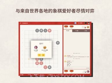 相弈象棋1.8截图