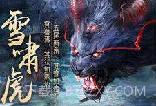 山海经神兽决v1.10截图