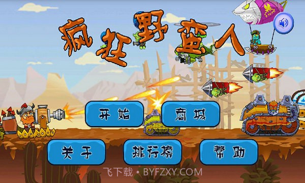 疯狂野蛮人游戏v1.12截图