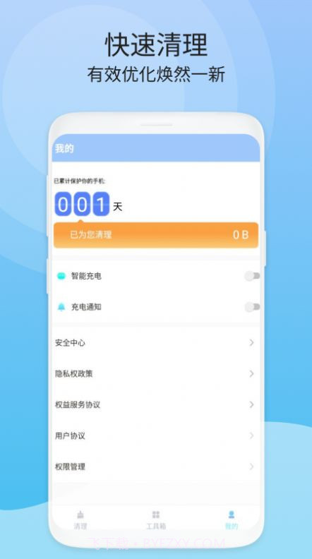 闪电速清免费版v1.0.6截图