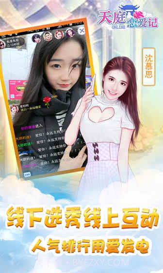 天庭恋爱记1.13截图