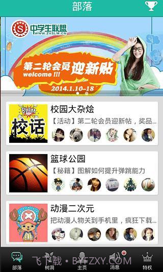 中学生联盟v1.9截图