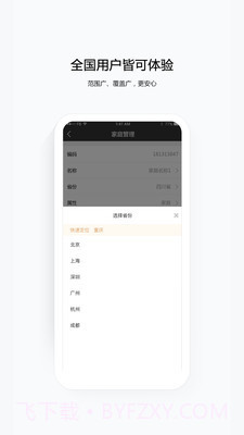 云眼卫士1.4.9截图