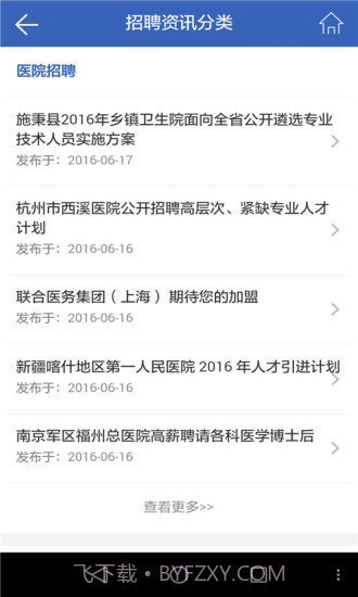 丁香人才5.4.8截图