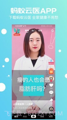 蚂蚁云医v2.4.16截图