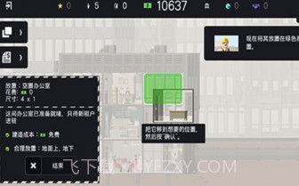 摩天大楼打造记v1.0.15截图