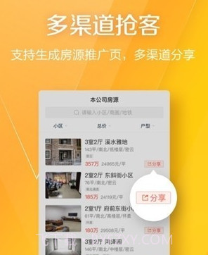 幸福里经纪人v1.0.18截图