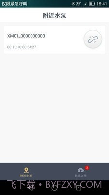 智能泵1.3截图