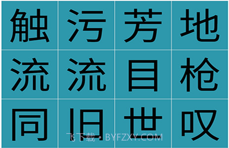 益智舒尔特方格v2.1.9截图
