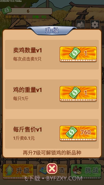 养鸡日记免广告版1.0截图