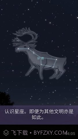 StellariumMobile免费版1.29.12截图