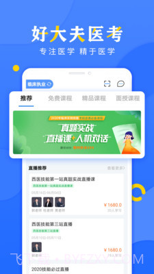 好大夫教育v3.2.14截图