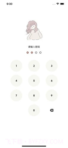 Tuesdayv1.2截图
