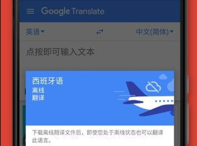 Google翻译v6.23.0.03.11截图