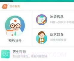 掌上附院v1.12截图