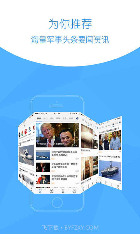 环球新军事APPv2.52截图
