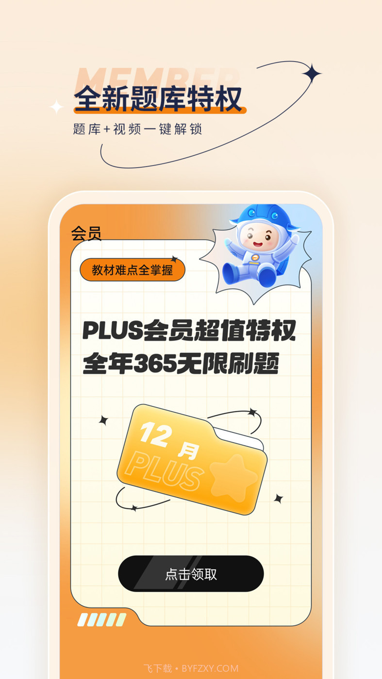 二级建造师优题汇最新版4.98截图