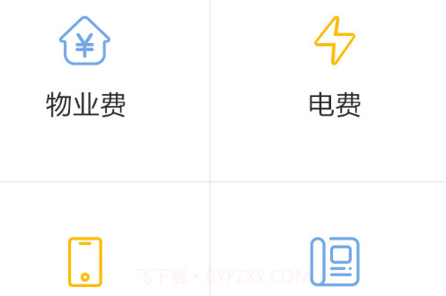 慧邻宝v1.1.14截图