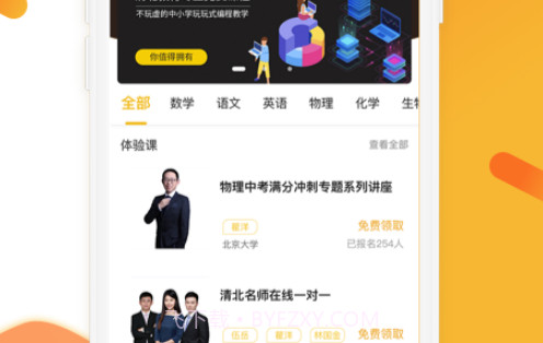 上清北v2.7.19截图