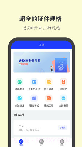 万能证件生成器3.0截图
