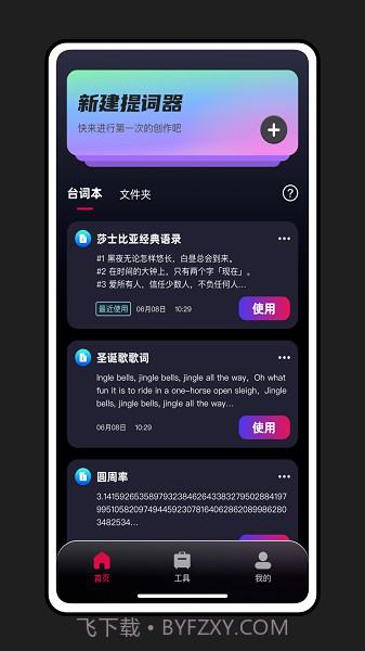 轻抖提词器1.1.0截图