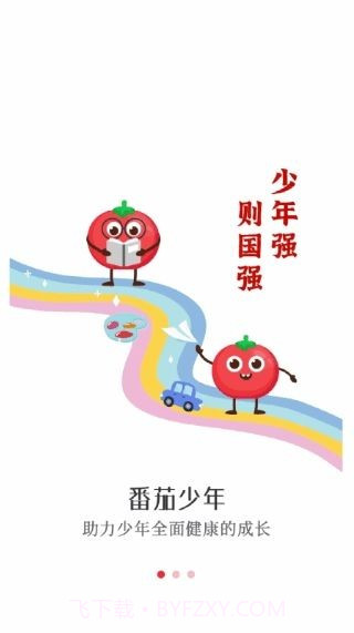 番茄少年1.0.5截图