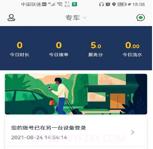 车马上到司机端v1.6.13截图