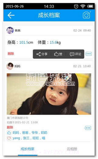 掌通家园V5.2.2 最新免费版V5.2.3截图