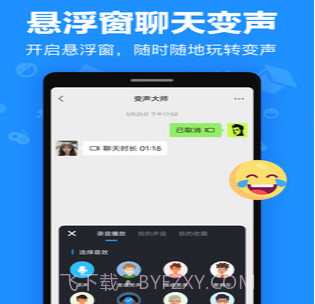 变音v2.0.14截图